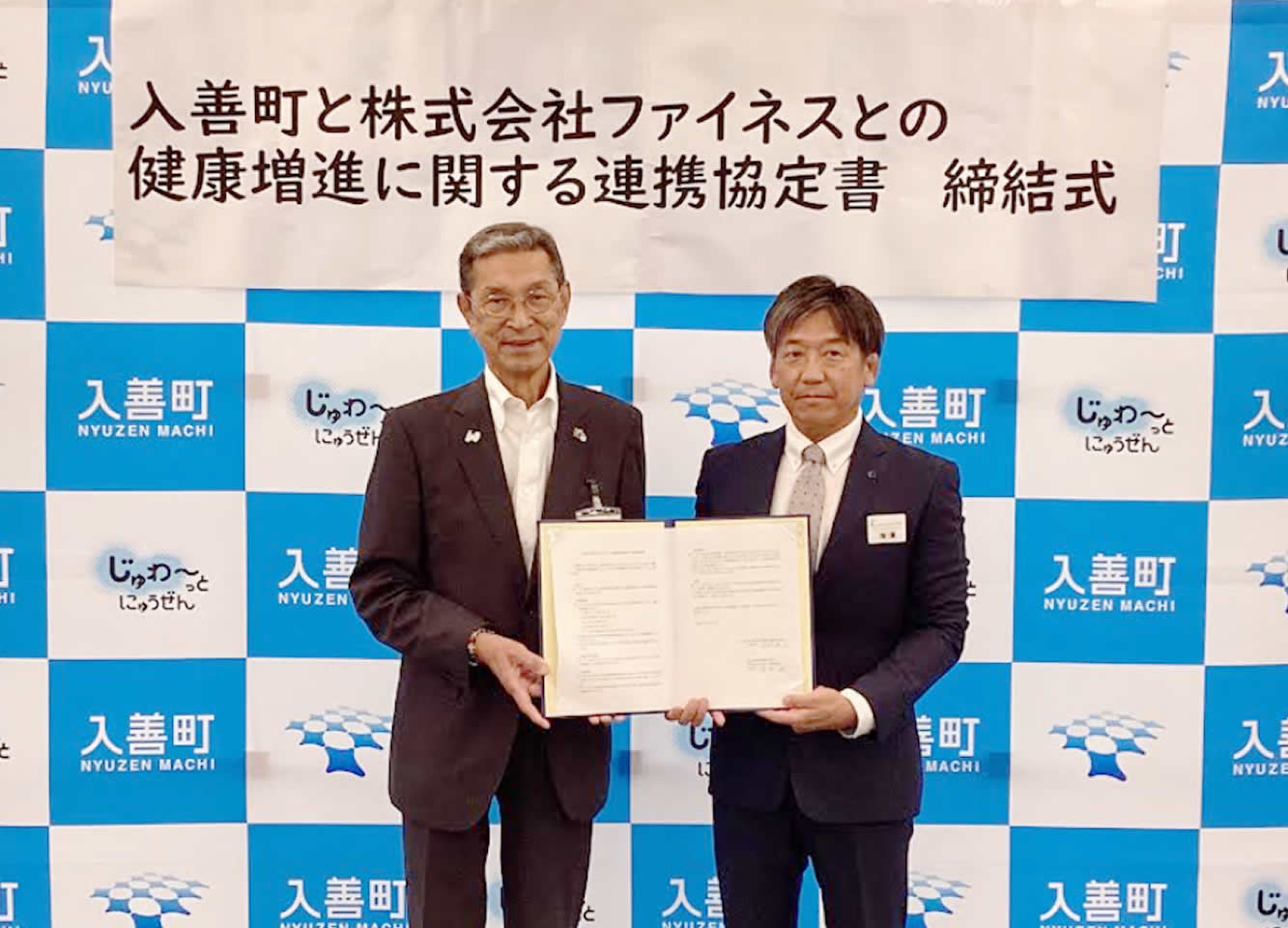 富山県入善町と「健康増進に関する連携協定」を締結いたしました